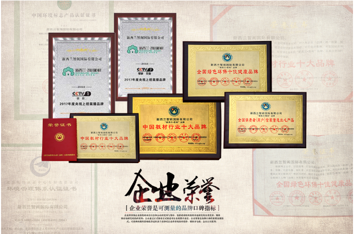 板材十大品牌-新西蘭智閣,為品質而生 板材十大品牌-新西蘭智閣,為品質而生