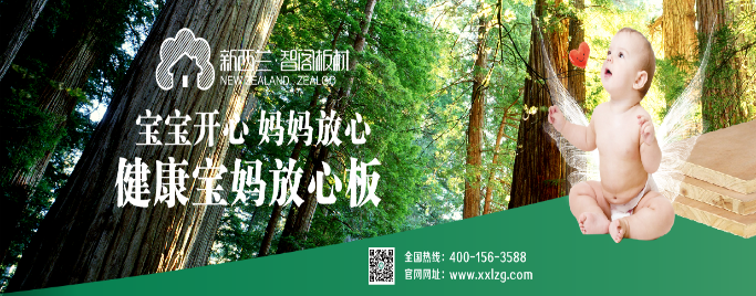 新西蘭智閣生態(tài)板引發(fā)一片叫好 領(lǐng)跑“健康生態(tài)家居”新概念 新西蘭智閣生態(tài)板引發(fā)一片叫好 領(lǐng)跑“健康生態(tài)家居”新概念