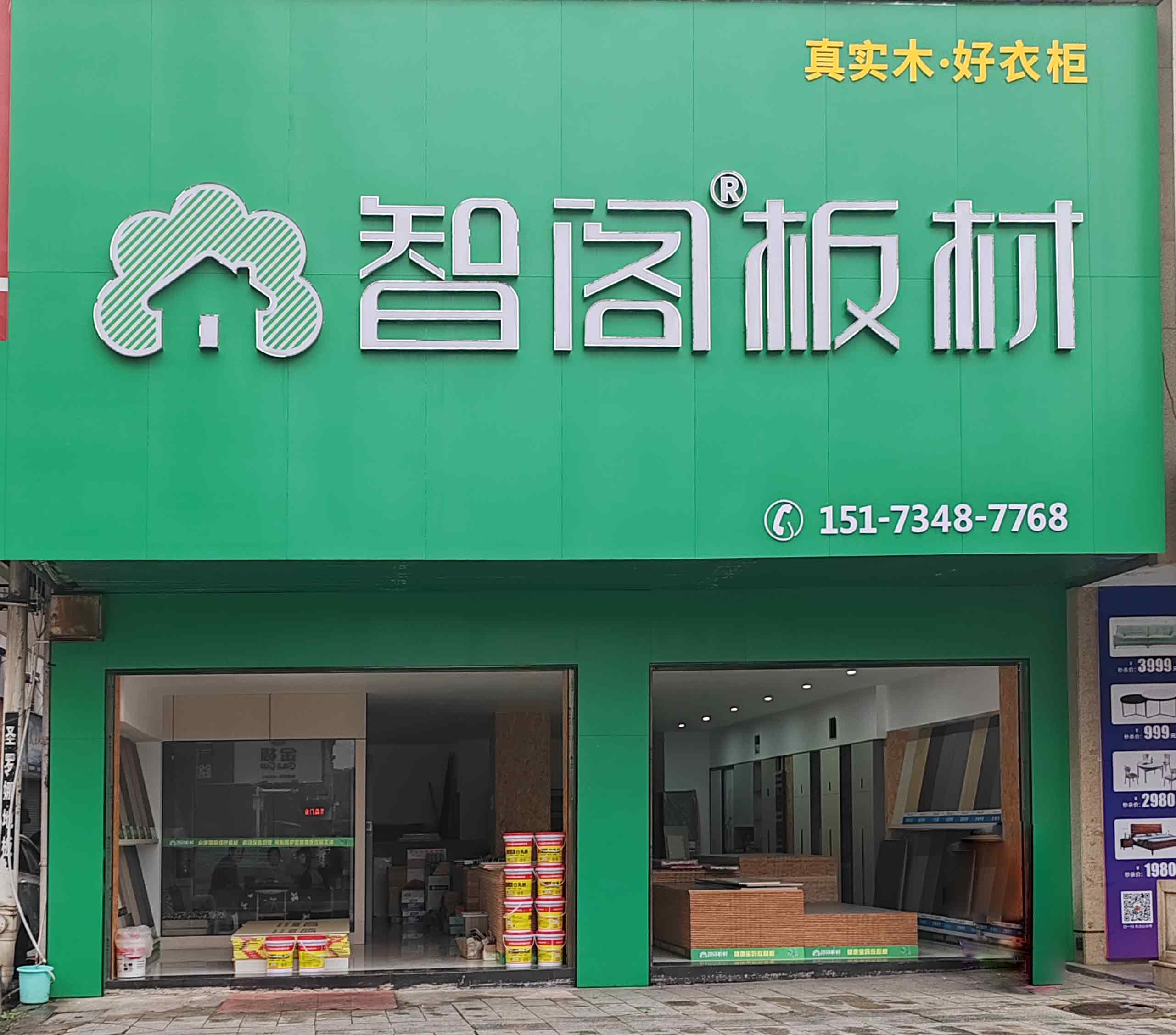 湖南省衡陽(yáng)市日鑫建材城門(mén)店