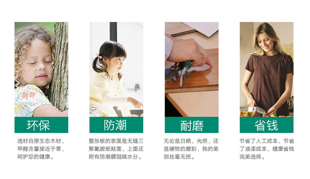 免漆生態板特點