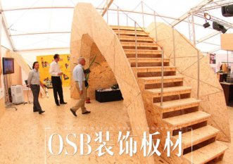 用歐松板裝修省錢又環(huán)保