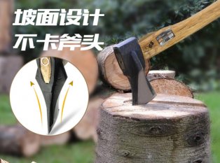傳統木工工具:斧頭使用方法 傳統木工工具:斧頭使用方法